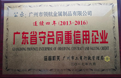祝賀廣州領(lǐng)航重型貨架取得“廣東省守合同重信用企業(yè)”稱(chēng)號(hào)